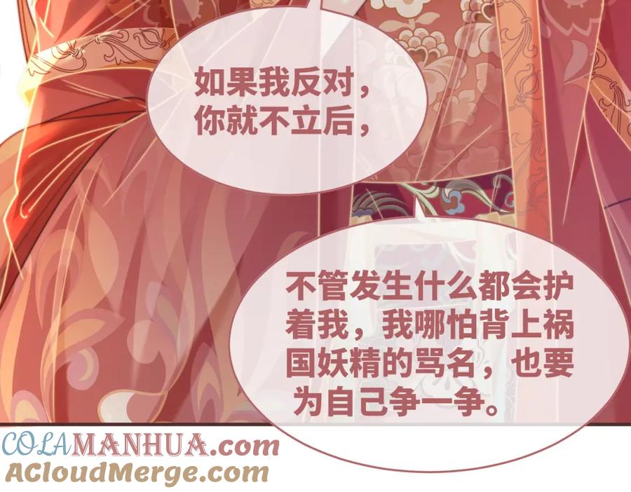 《快穿女配冷静点》第120话 叫她皇嫂 第101页