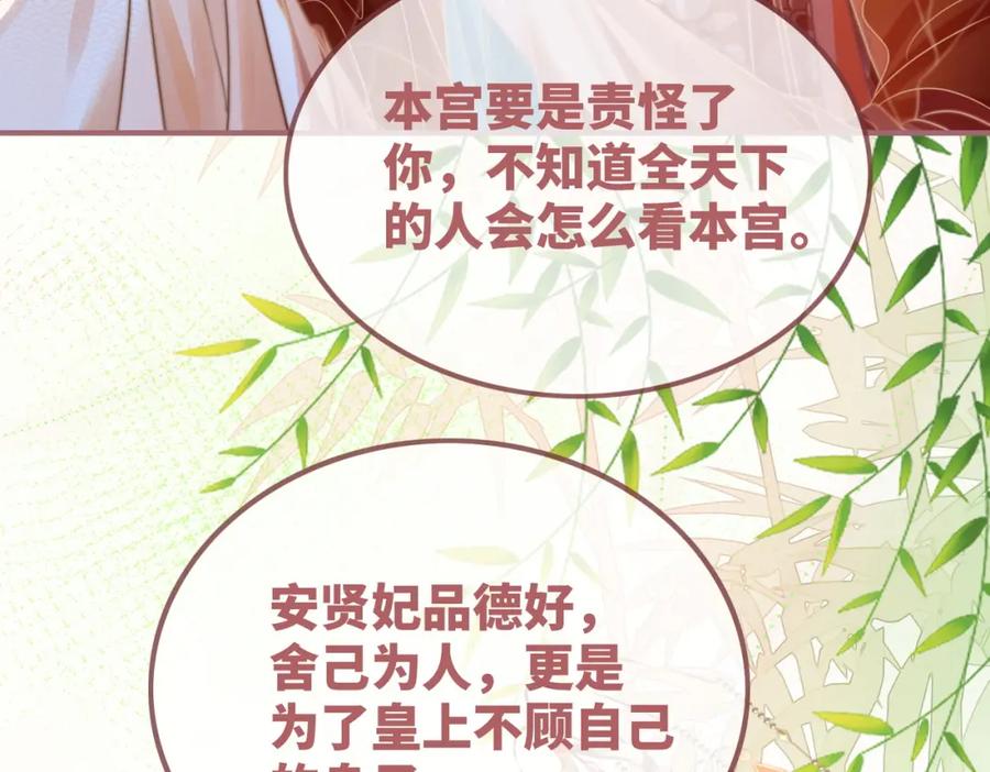 《快穿女配冷静点》第120话 叫她皇嫂 第30页