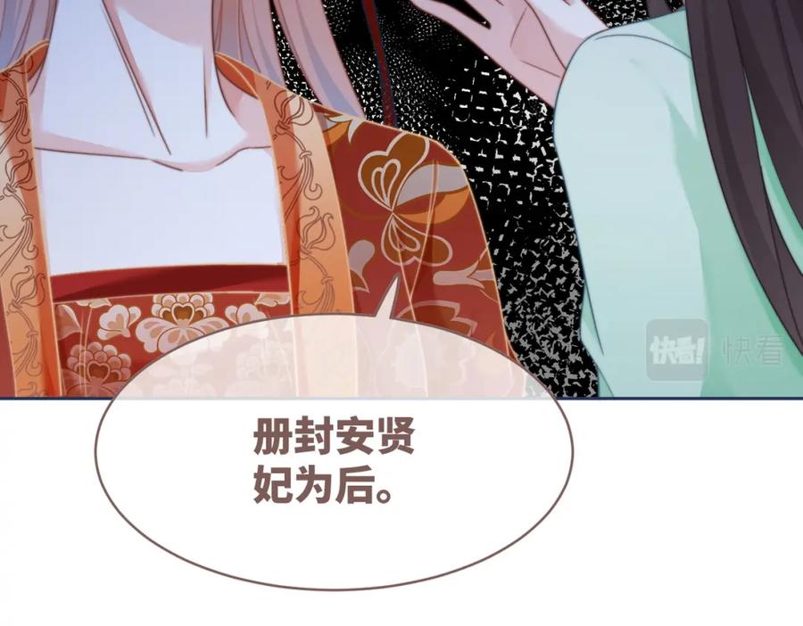 《快穿女配冷静点》第120话 叫她皇嫂 第72页