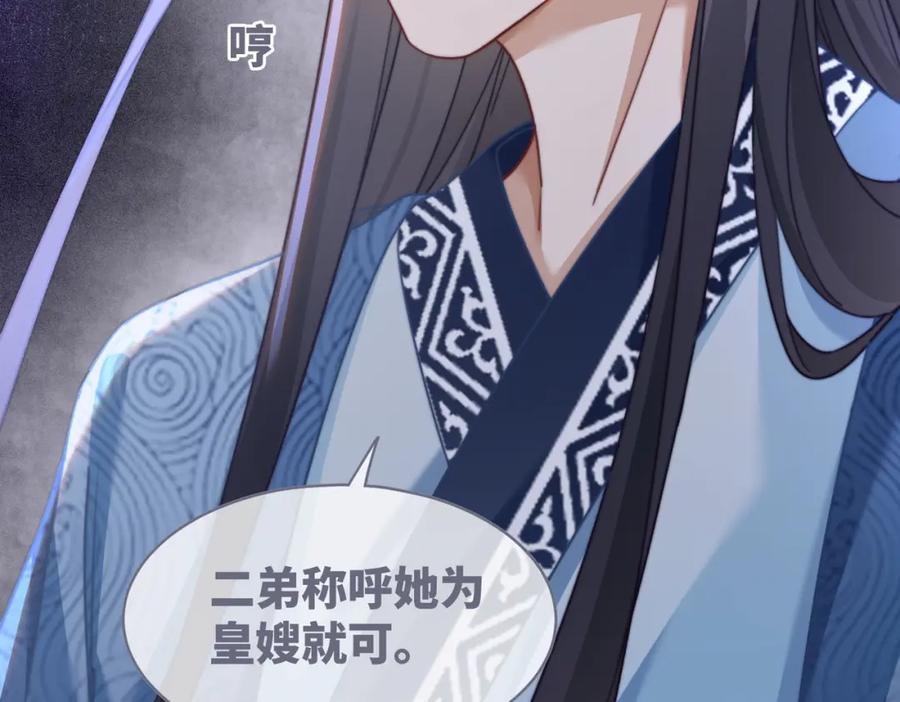 《快穿女配冷静点》第120话 叫她皇嫂 第118页