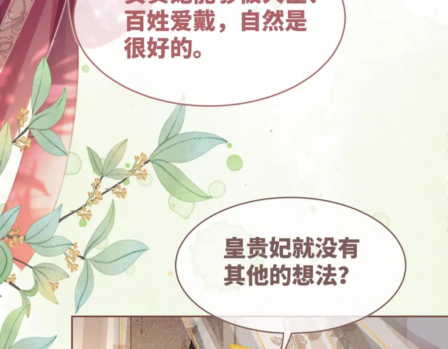 《快穿女配冷静点》第120话 叫她皇嫂 第87页