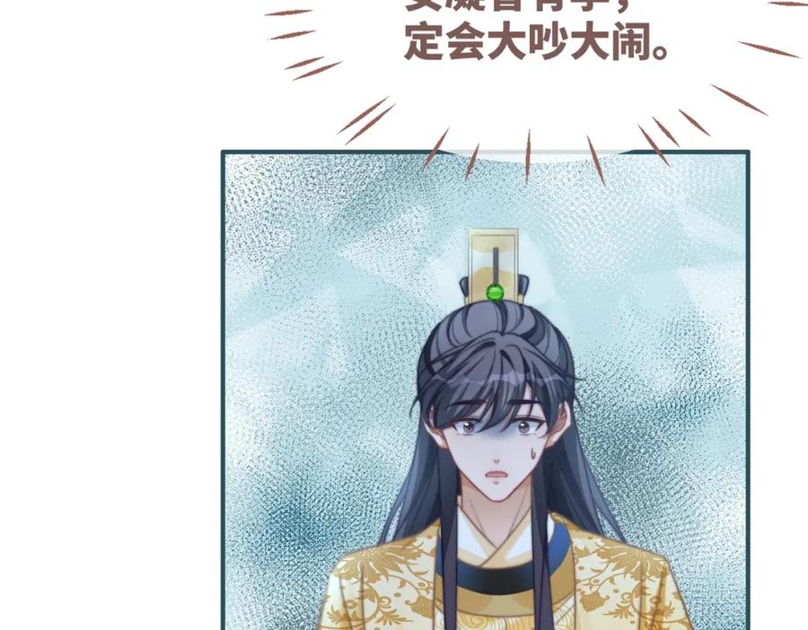 《快穿女配冷静点》第120话 叫她皇嫂 第36页