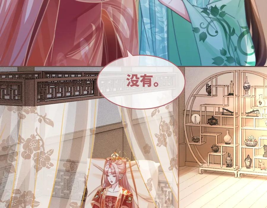 《快穿女配冷静点》第120话 叫她皇嫂 第66页
