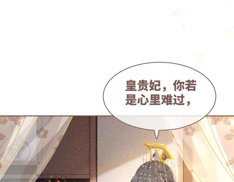 《快穿女配冷静点》第120话 叫她皇嫂 第90页