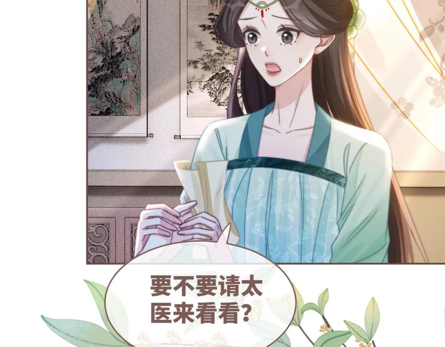 《快穿女配冷静点》第120话 叫她皇嫂 第63页