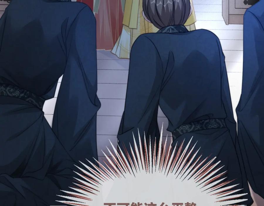 《快穿女配冷静点》第120话 叫她皇嫂 第42页