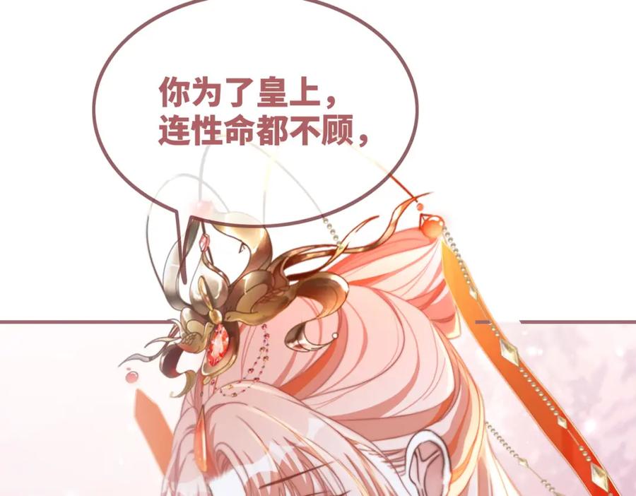 《快穿女配冷静点》第120话 叫她皇嫂 第28页