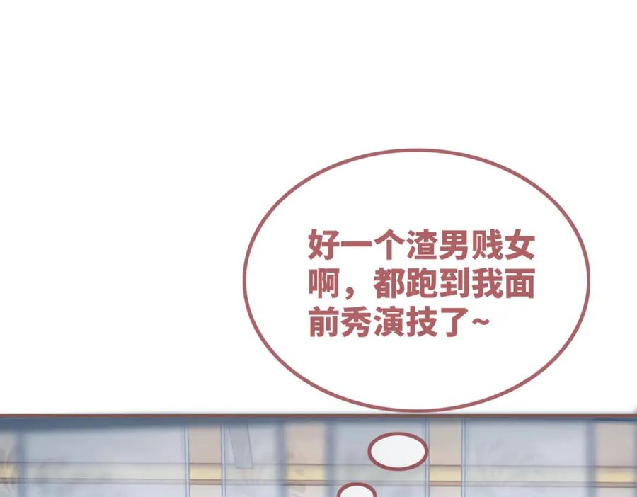 《快穿女配冷静点》第120话 叫她皇嫂 第19页