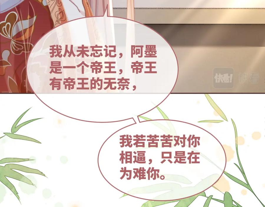 《快穿女配冷静点》第120话 叫她皇嫂 第98页
