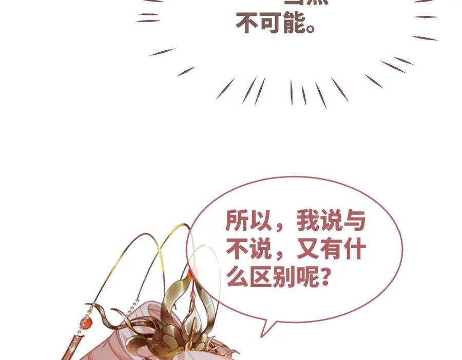 《快穿女配冷静点》第120话 叫她皇嫂 第96页