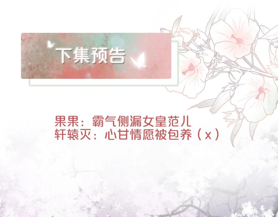 《快穿女配冷静点》第121话 霸气回怼 第112页