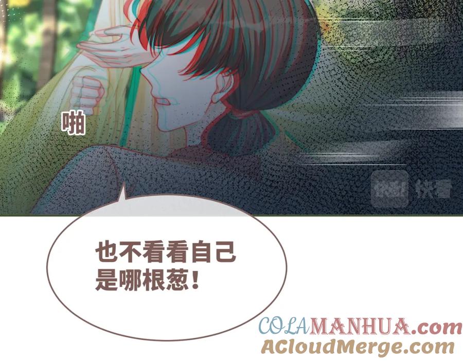 《快穿女配冷静点》第121话 霸气回怼 第81页