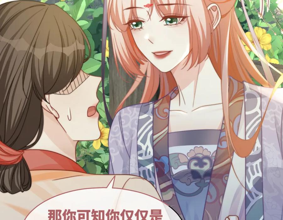 《快穿女配冷静点》第121话 霸气回怼 第56页