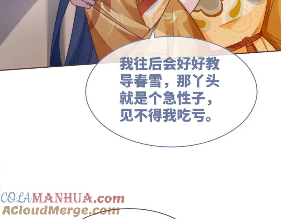 《快穿女配冷静点》第121话 霸气回怼 第101页