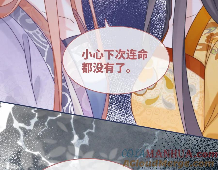 《快穿女配冷静点》第121话 霸气回怼 第69页