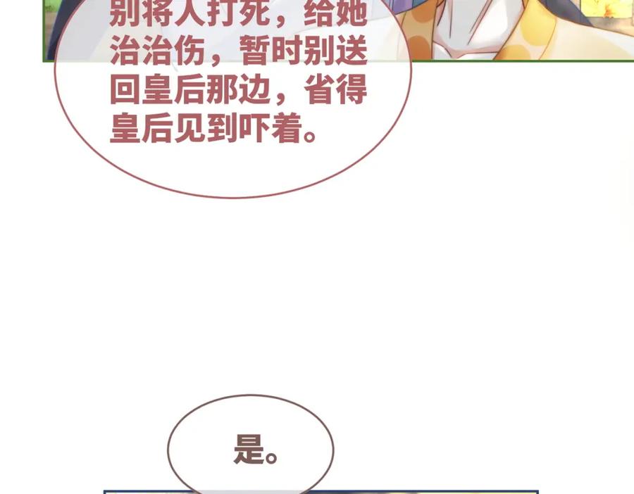 《快穿女配冷静点》第121话 霸气回怼 第87页