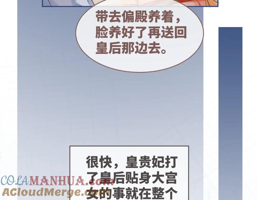 《快穿女配冷静点》第121话 霸气回怼 第89页