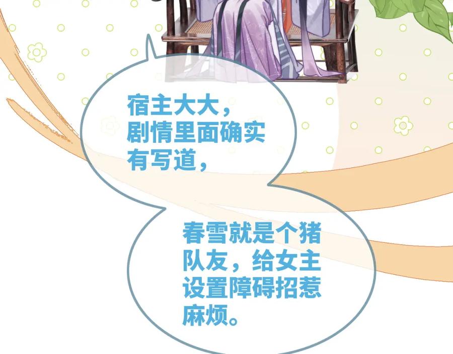 《快穿女配冷静点》第121话 霸气回怼 第46页