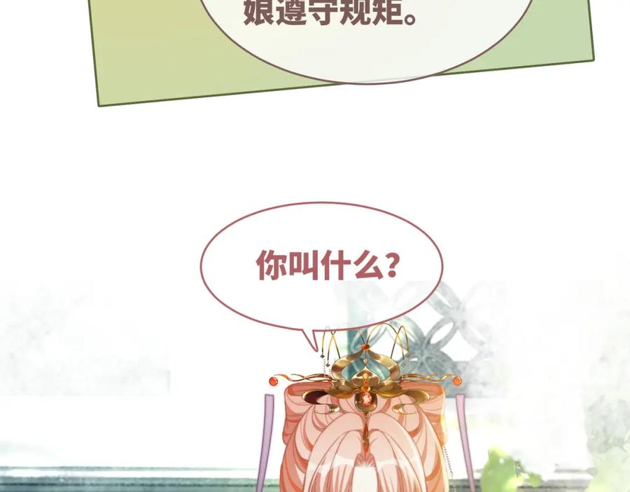 《快穿女配冷静点》第121话 霸气回怼 第52页