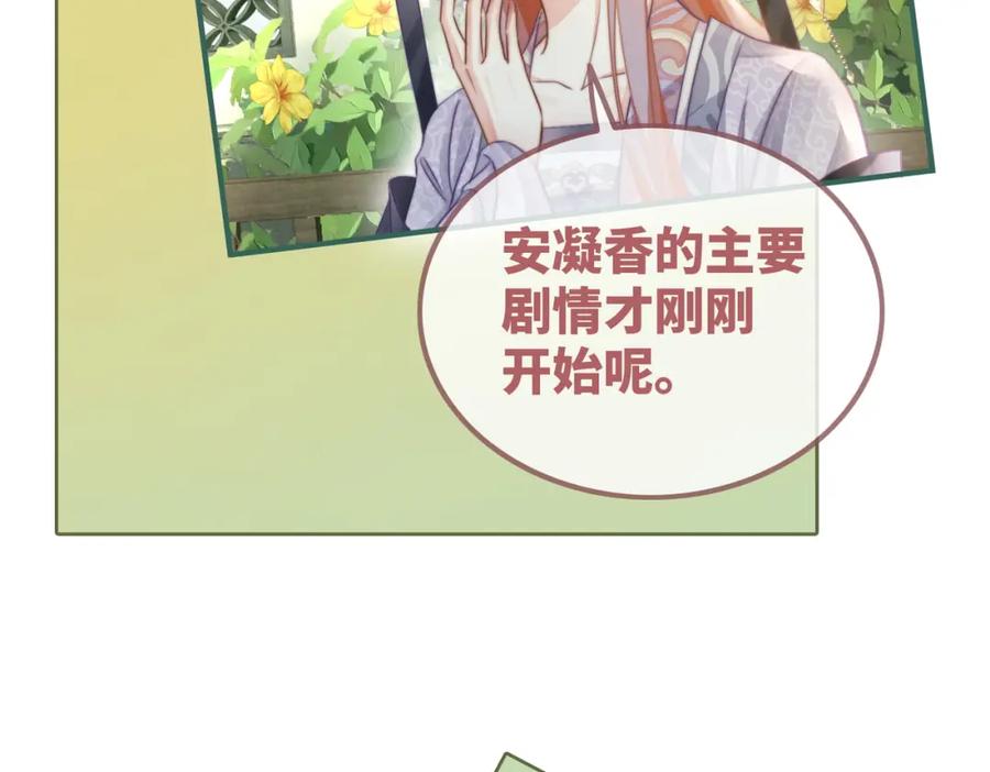 《快穿女配冷静点》第121话 霸气回怼 第48页