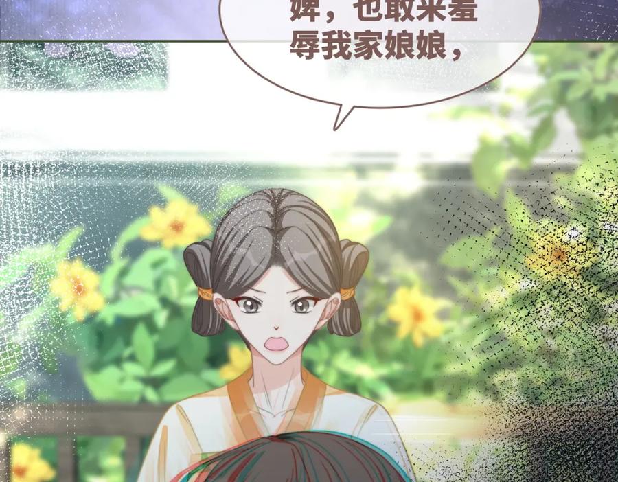 《快穿女配冷静点》第121话 霸气回怼 第80页