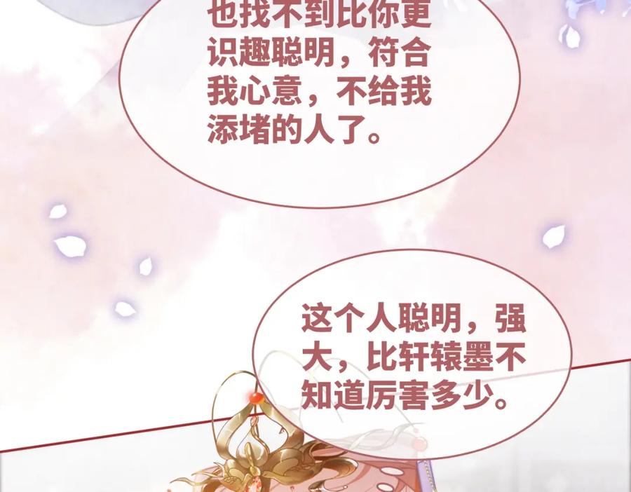 《快穿女配冷静点》第122话 可奶可狼的暗帝 第83页