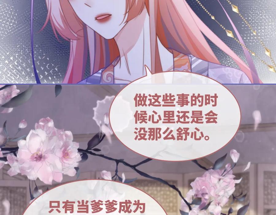 《快穿女配冷静点》第122话 可奶可狼的暗帝 第91页