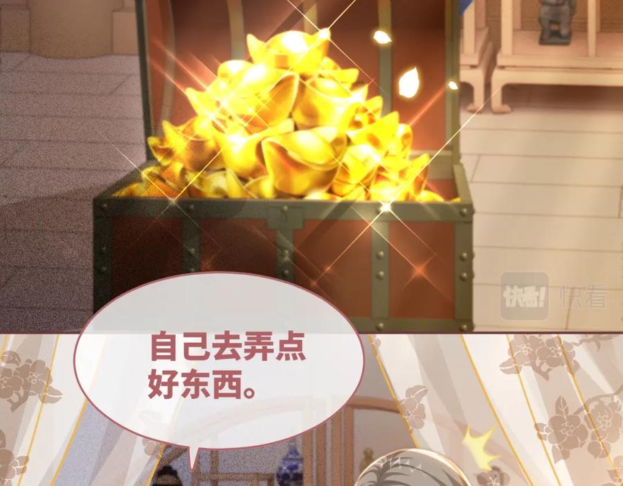 《快穿女配冷静点》第122话 可奶可狼的暗帝 第42页