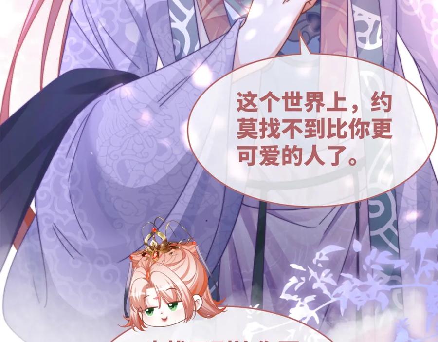 《快穿女配冷静点》第122话 可奶可狼的暗帝 第82页