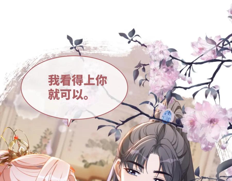 《快穿女配冷静点》第122话 可奶可狼的暗帝 第76页
