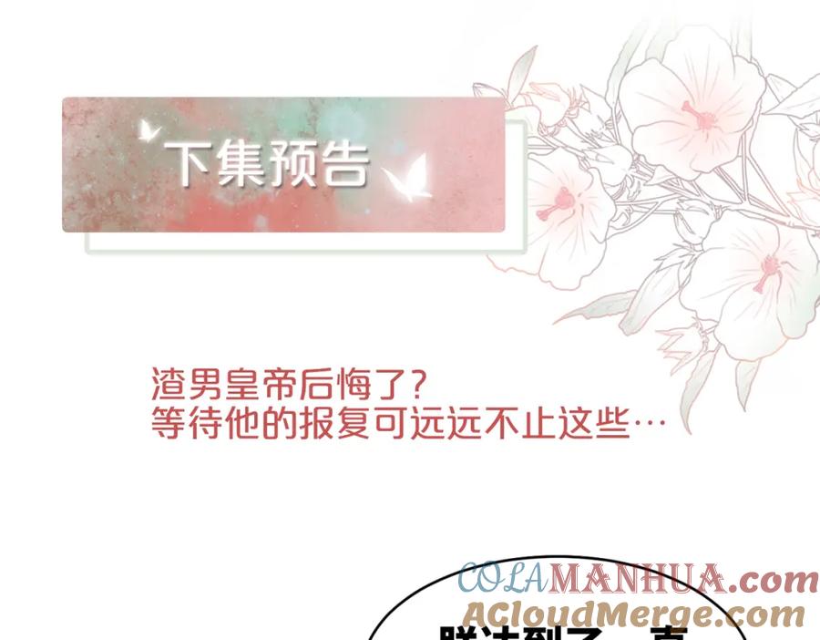 《快穿女配冷静点》第122话 可奶可狼的暗帝 第105页
