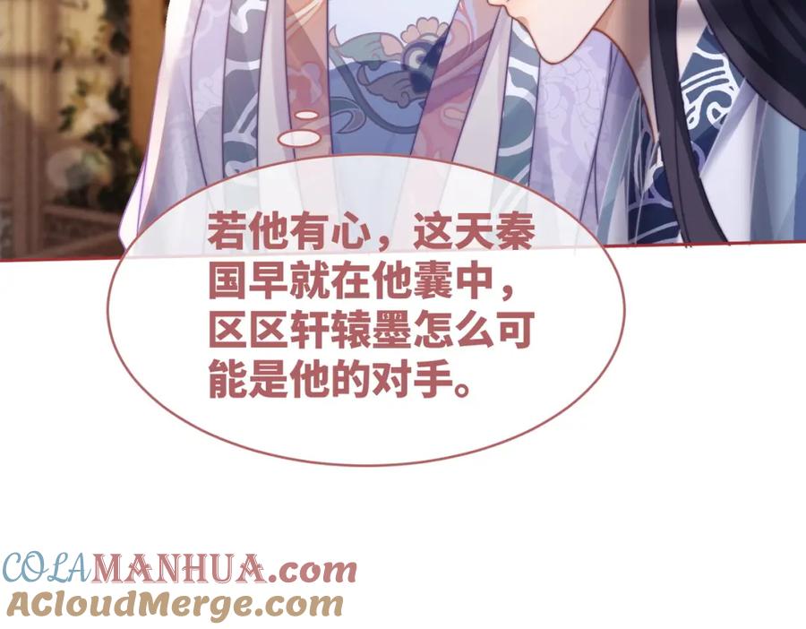 《快穿女配冷静点》第122话 可奶可狼的暗帝 第85页