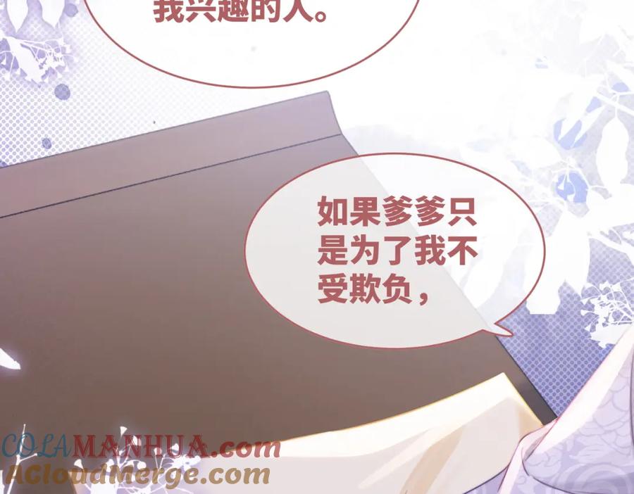《快穿女配冷静点》第122话 可奶可狼的暗帝 第89页