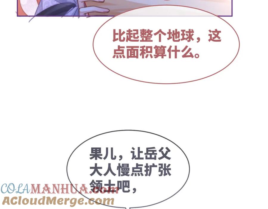 《快穿女配冷静点》第122话 可奶可狼的暗帝 第73页