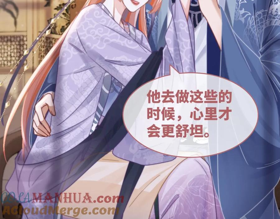 《快穿女配冷静点》第122话 可奶可狼的暗帝 第93页