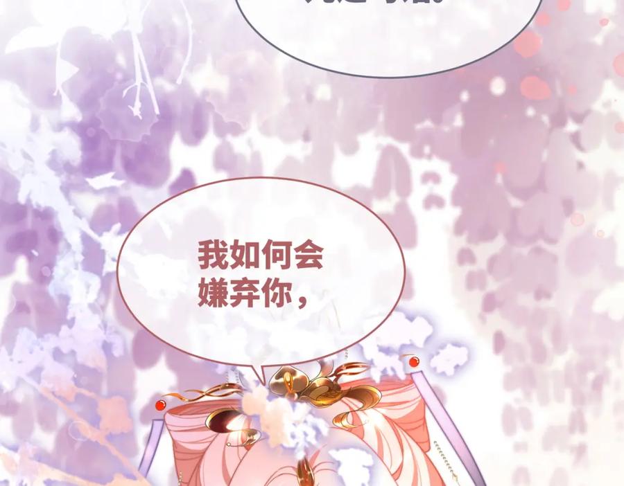 《快穿女配冷静点》第122话 可奶可狼的暗帝 第80页