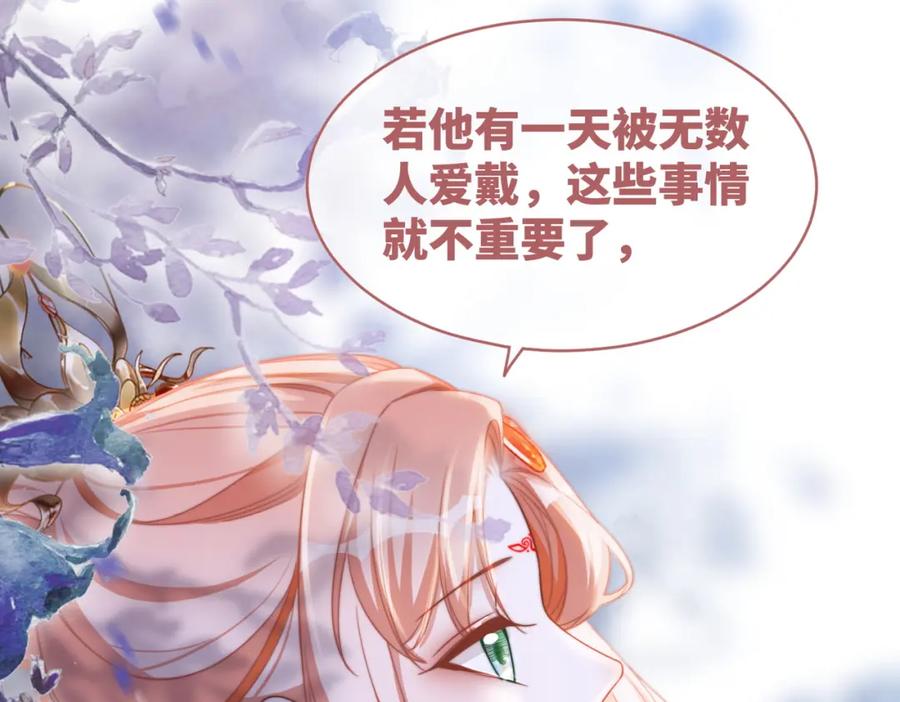 《快穿女配冷静点》第122话 可奶可狼的暗帝 第95页