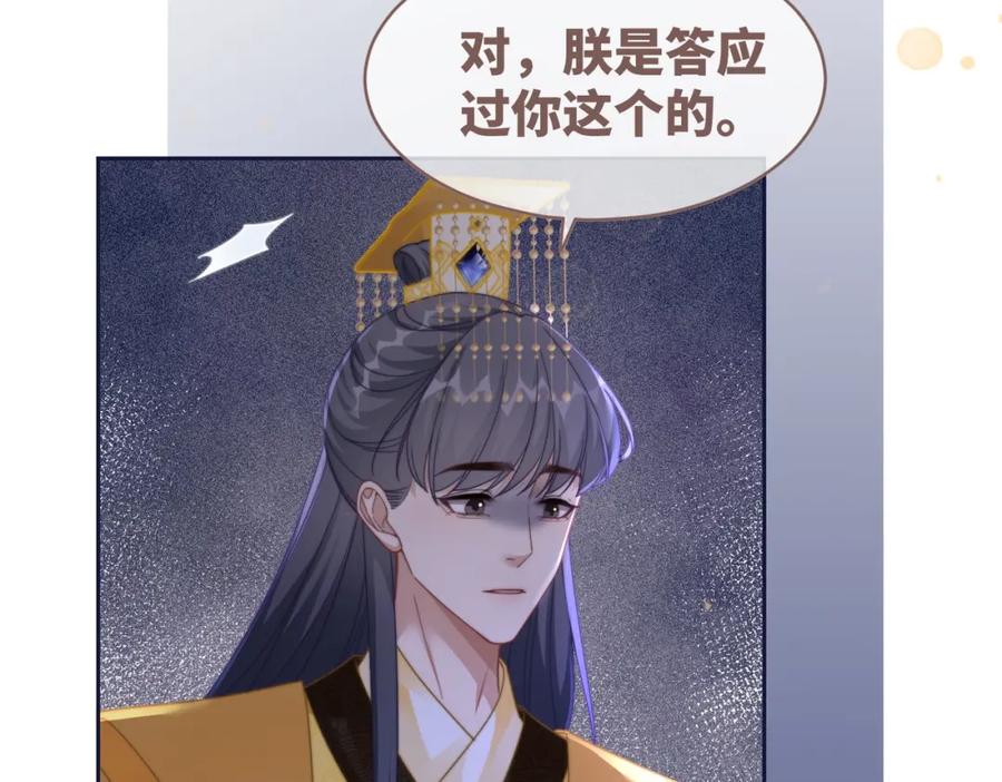 《快穿女配冷静点》第122话 可奶可狼的暗帝 第32页