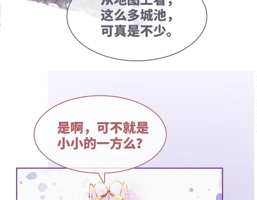《快穿女配冷静点》第122话 可奶可狼的暗帝 第71页