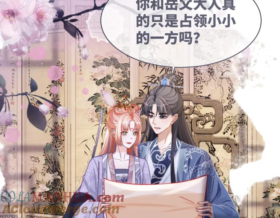 《快穿女配冷静点》第122话 可奶可狼的暗帝 第69页