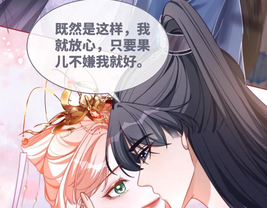 《快穿女配冷静点》第122话 可奶可狼的暗帝 第78页