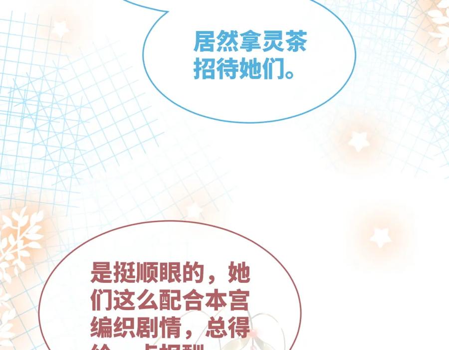 《快穿女配冷静点》第123话 机智的后宫生活 第48页