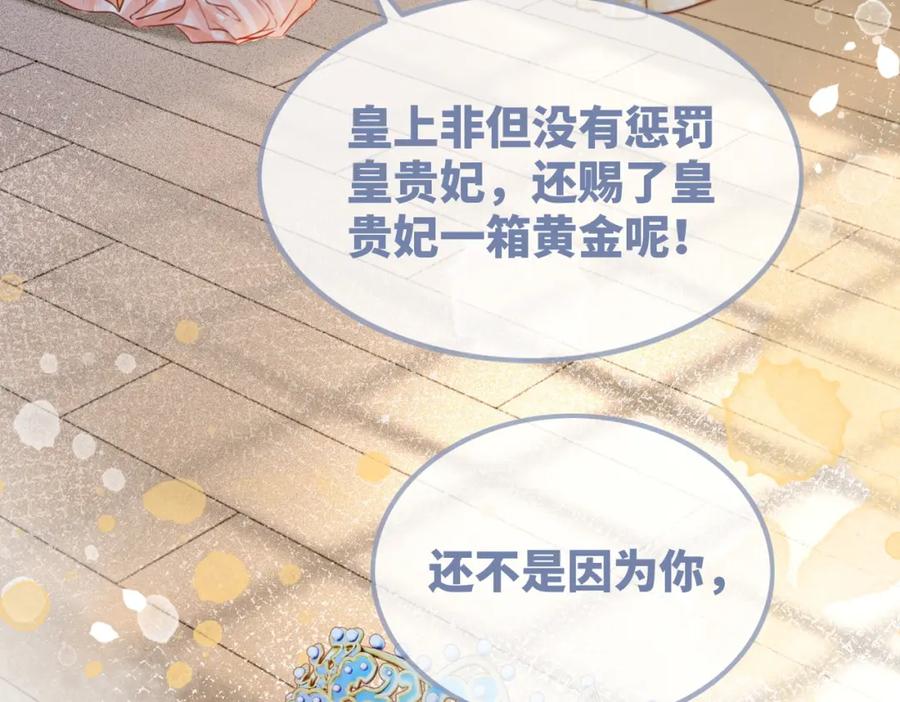 《快穿女配冷静点》第123话 机智的后宫生活 第18页