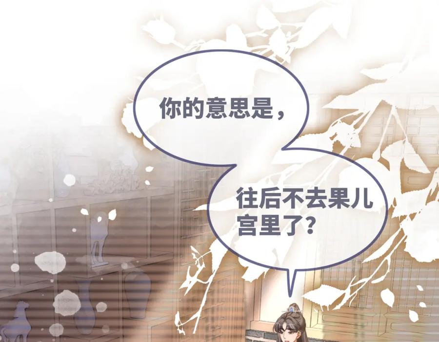 《快穿女配冷静点》第123话 机智的后宫生活 第116页