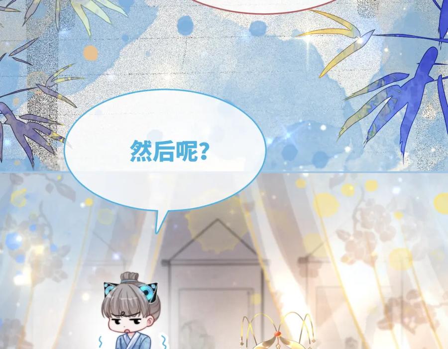 《快穿女配冷静点》第123话 机智的后宫生活 第54页
