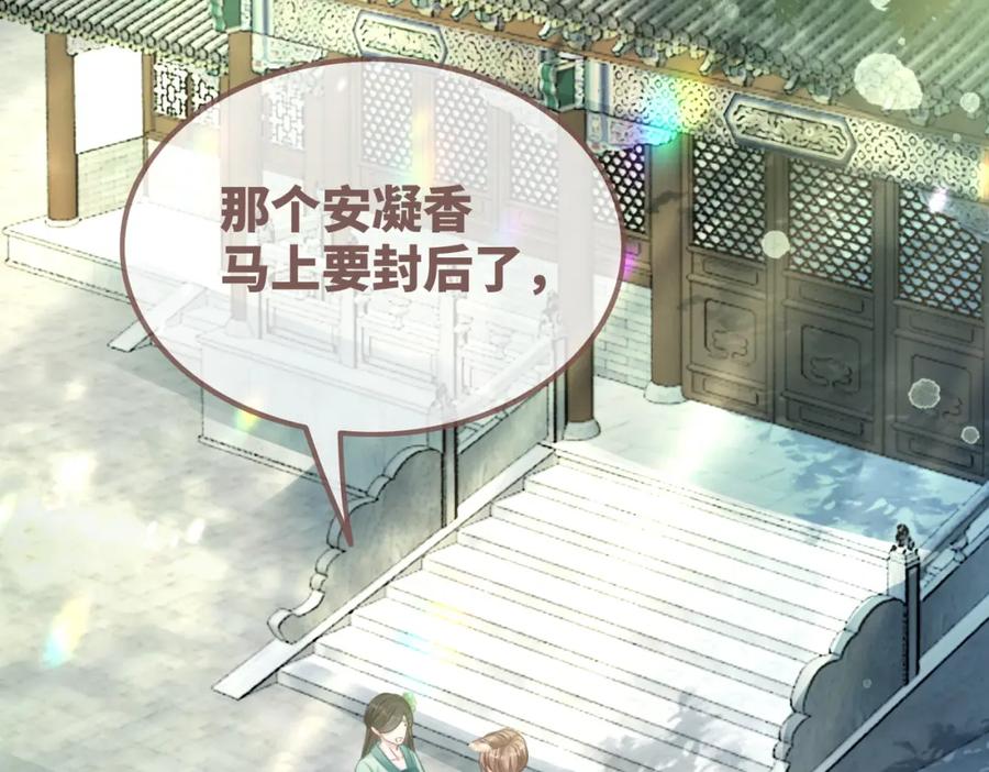 《快穿女配冷静点》第123话 机智的后宫生活 第32页