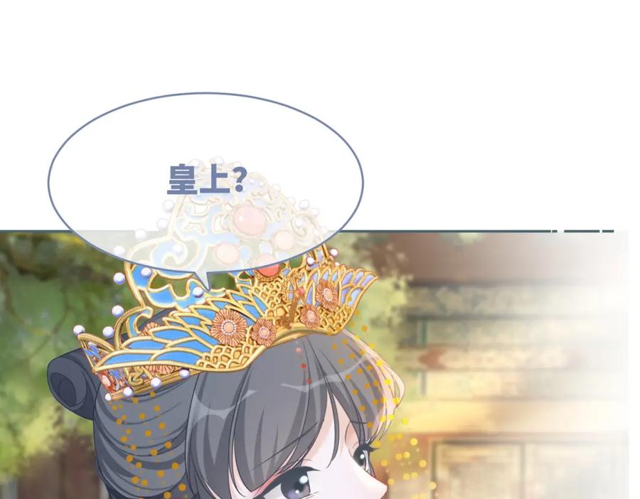 《快穿女配冷静点》第123话 机智的后宫生活 第78页