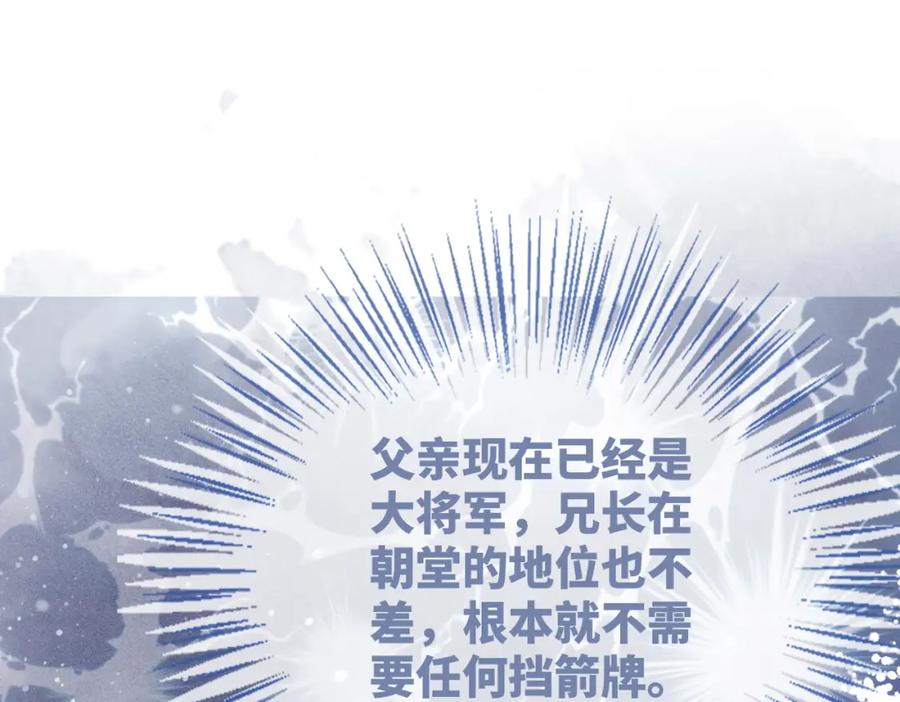 《快穿女配冷静点》第123话 机智的后宫生活 第24页