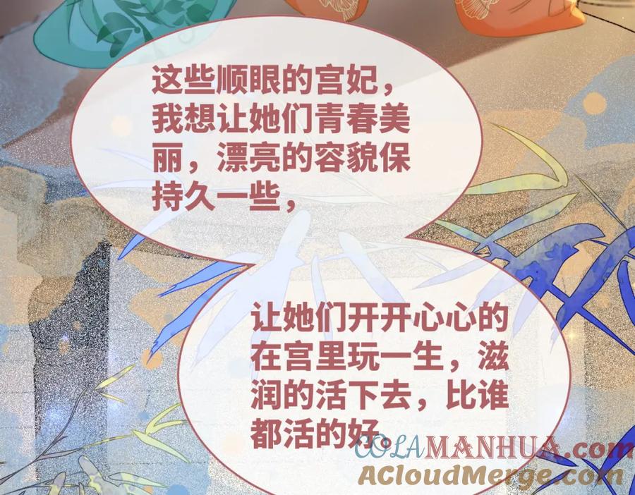 《快穿女配冷静点》第123话 机智的后宫生活 第53页
