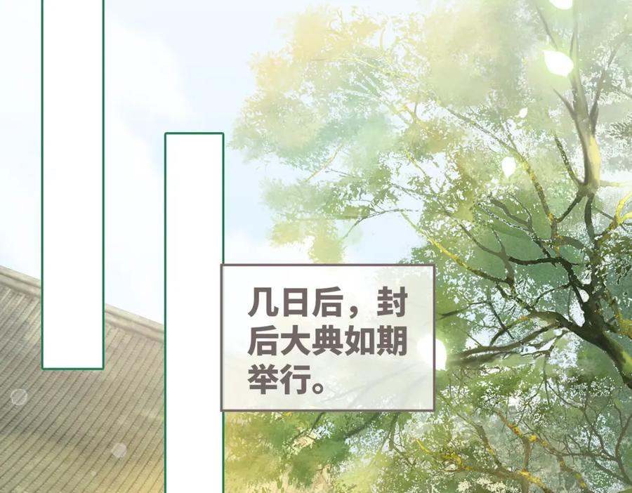 《快穿女配冷静点》第123话 机智的后宫生活 第60页